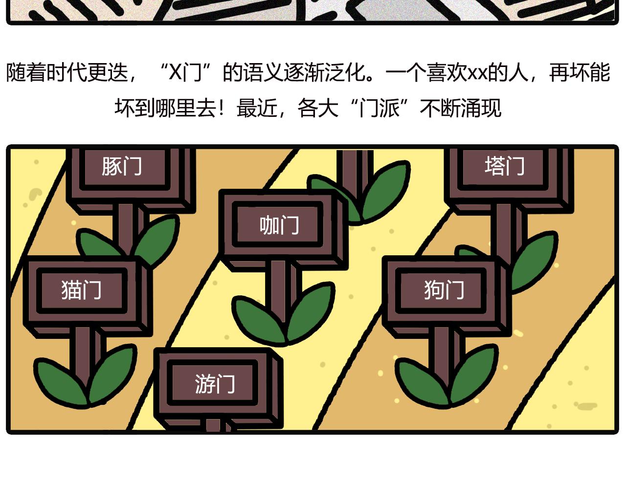 第九十六话：X门-第94话