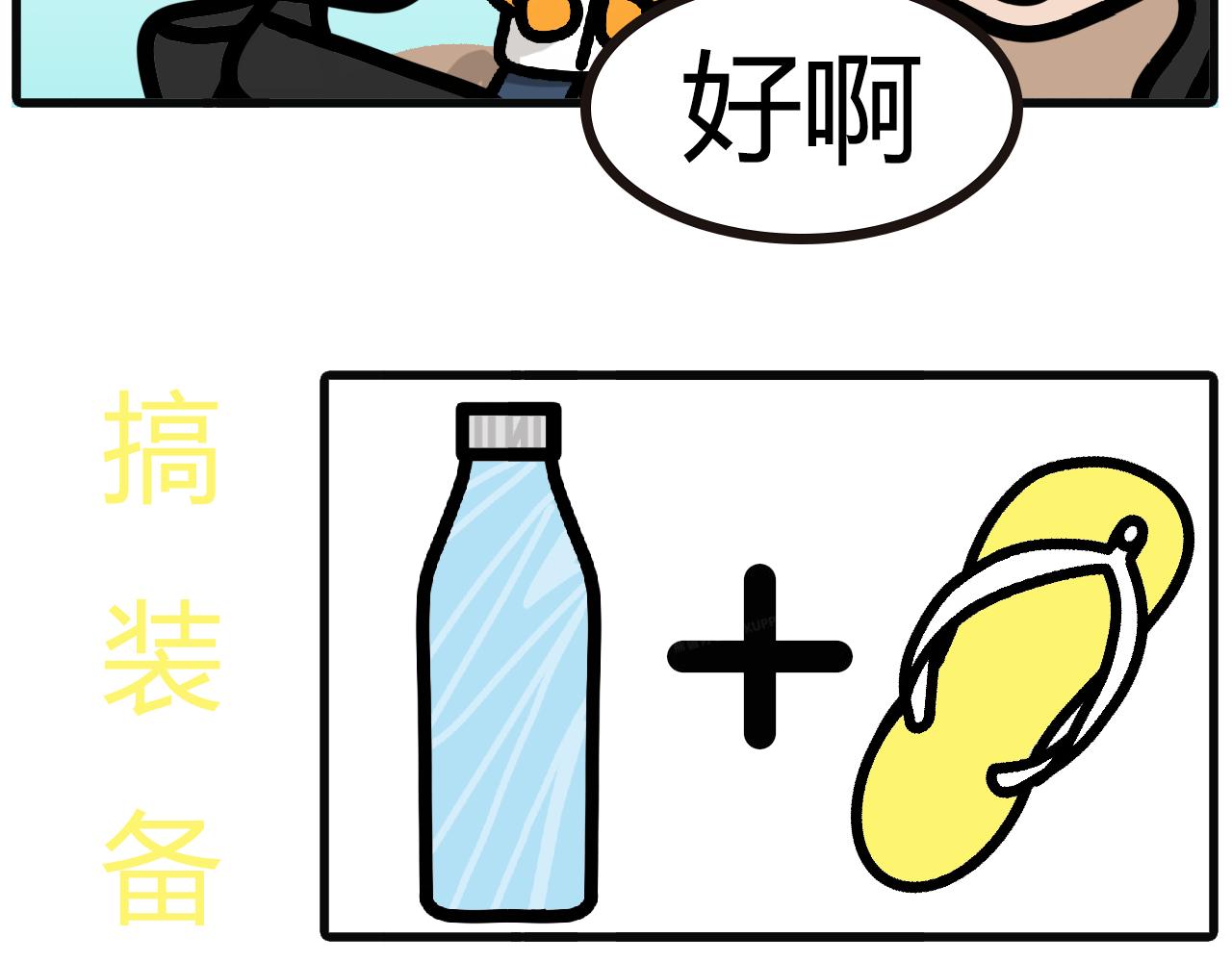 第九十八话：去海边-第96话