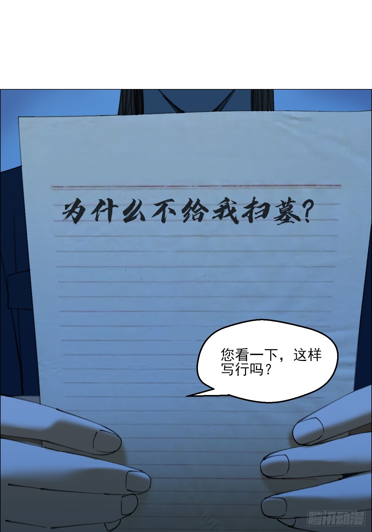 108 约法三章-第110话