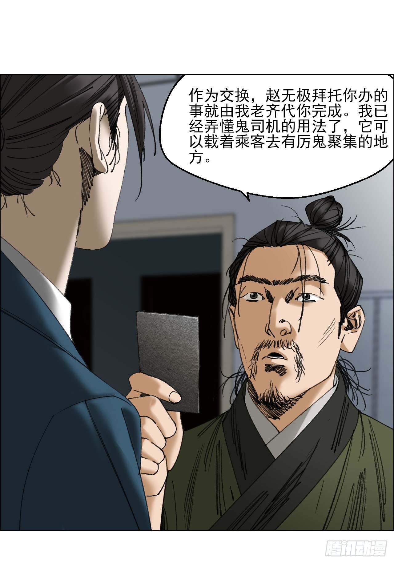 112 陈材与陈越的任务-第114话