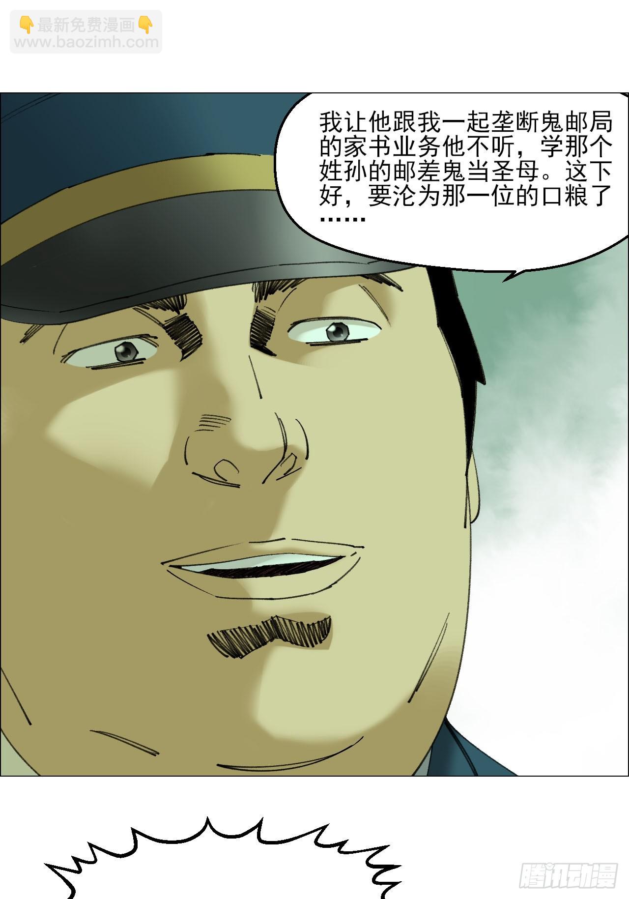 112 陈材与陈越的任务-第114话