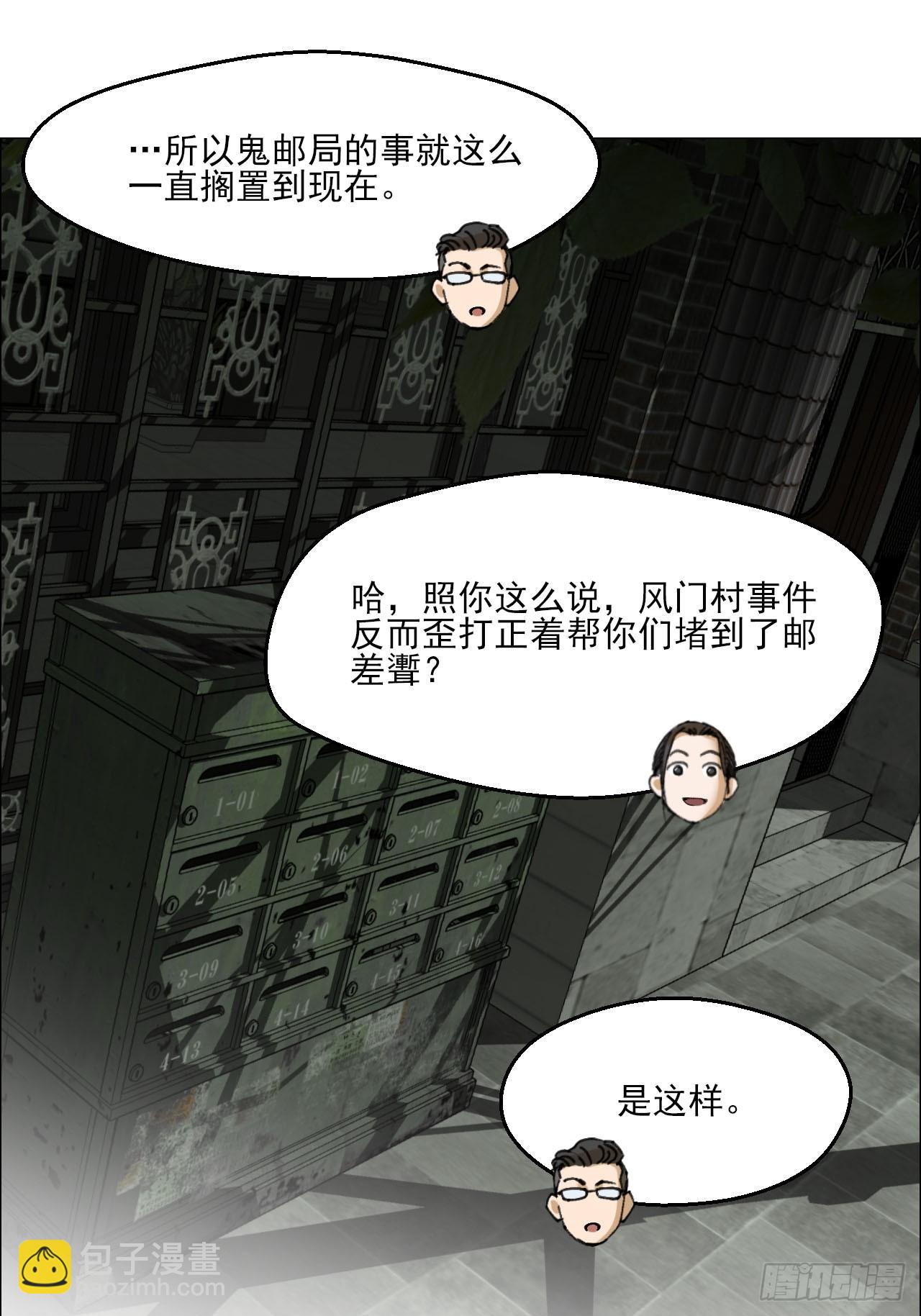 112 陈材与陈越的任务-第114话