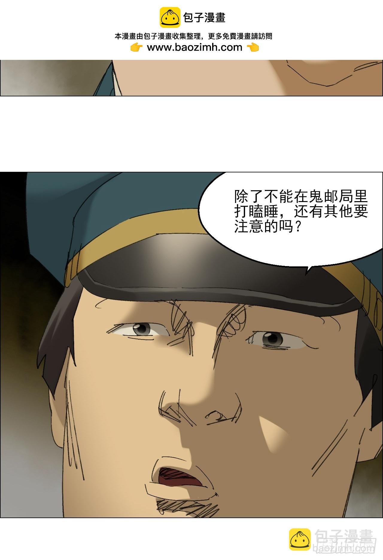 114 此地禁止酣睡-第116话