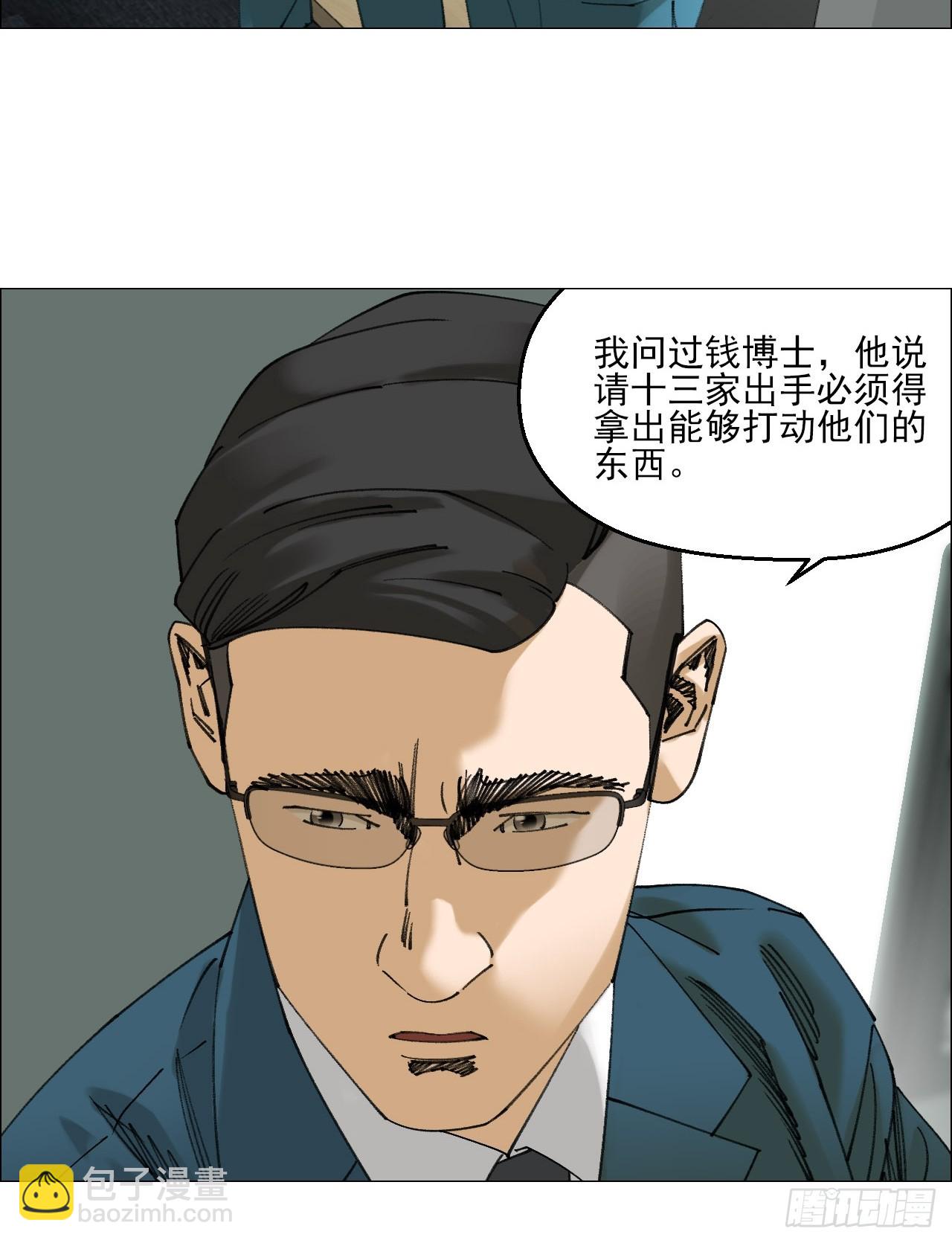 120 探灵二代-第122话