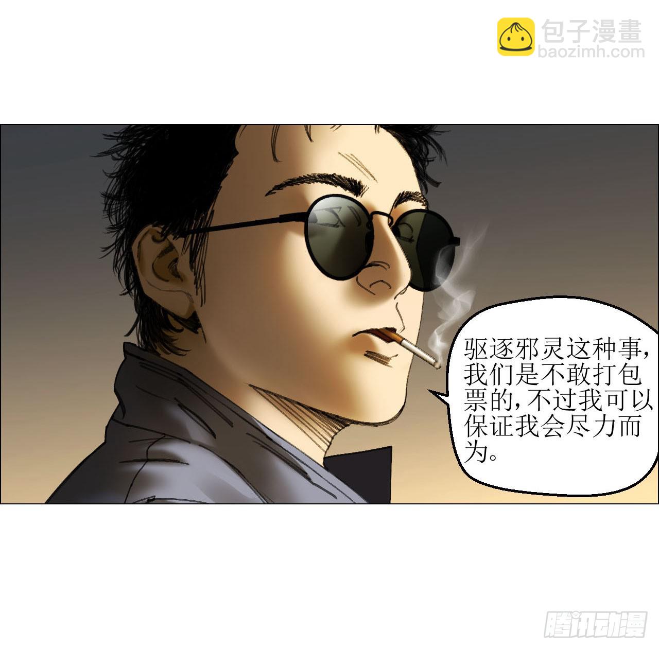 23 陈业灵异事务所(1/2)-第24话