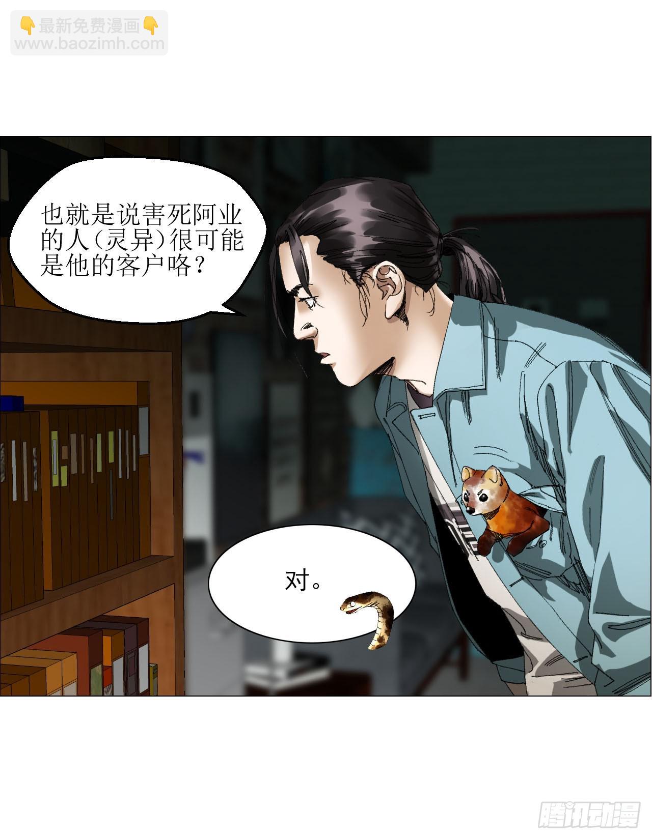 27 分工和调查(1/2)-第28话