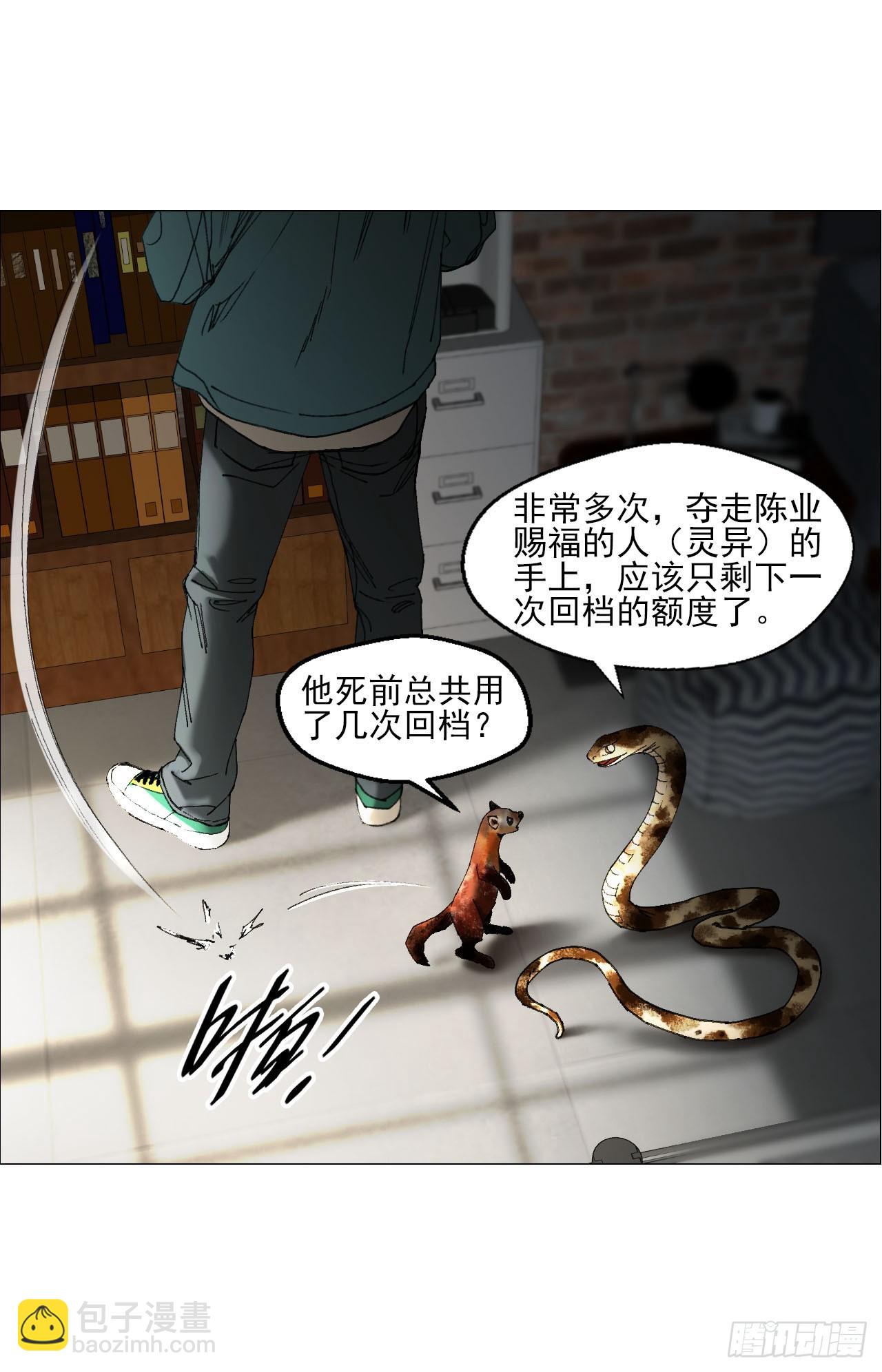27 分工和调查(1/2)-第28话
