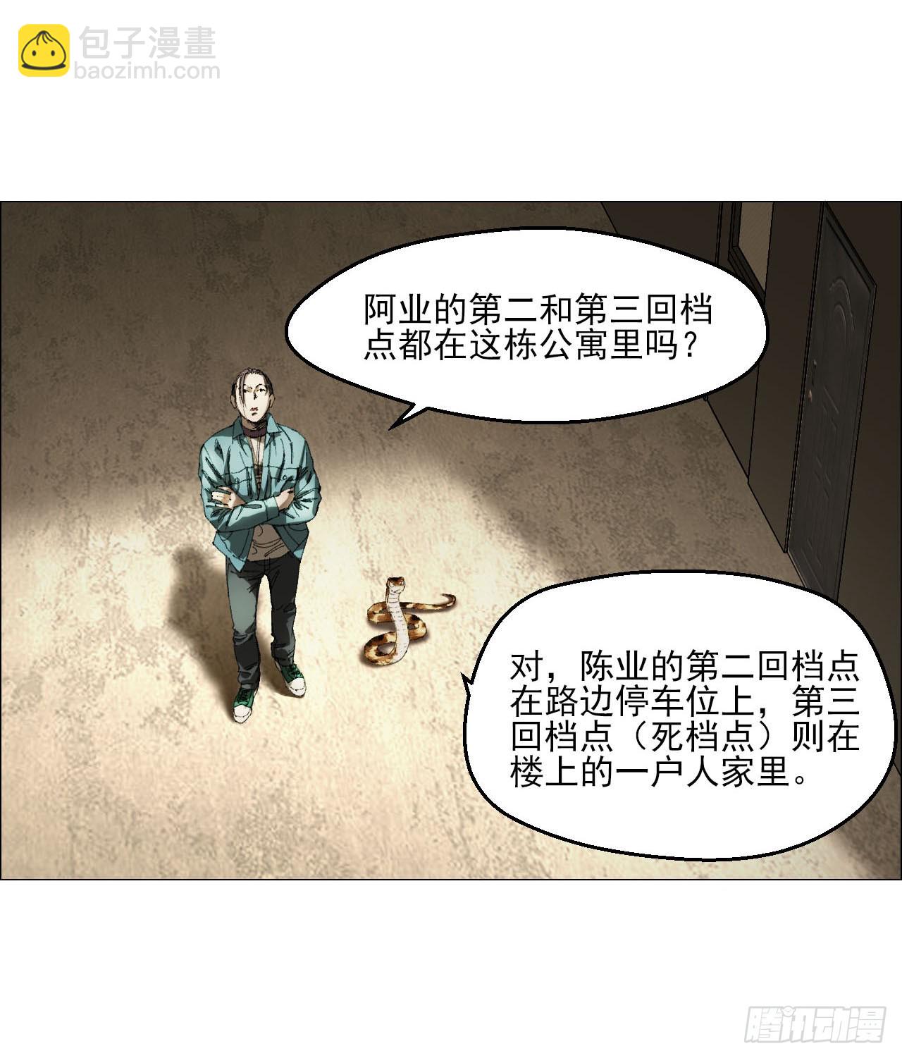 27 分工和调查(1/2)-第28话