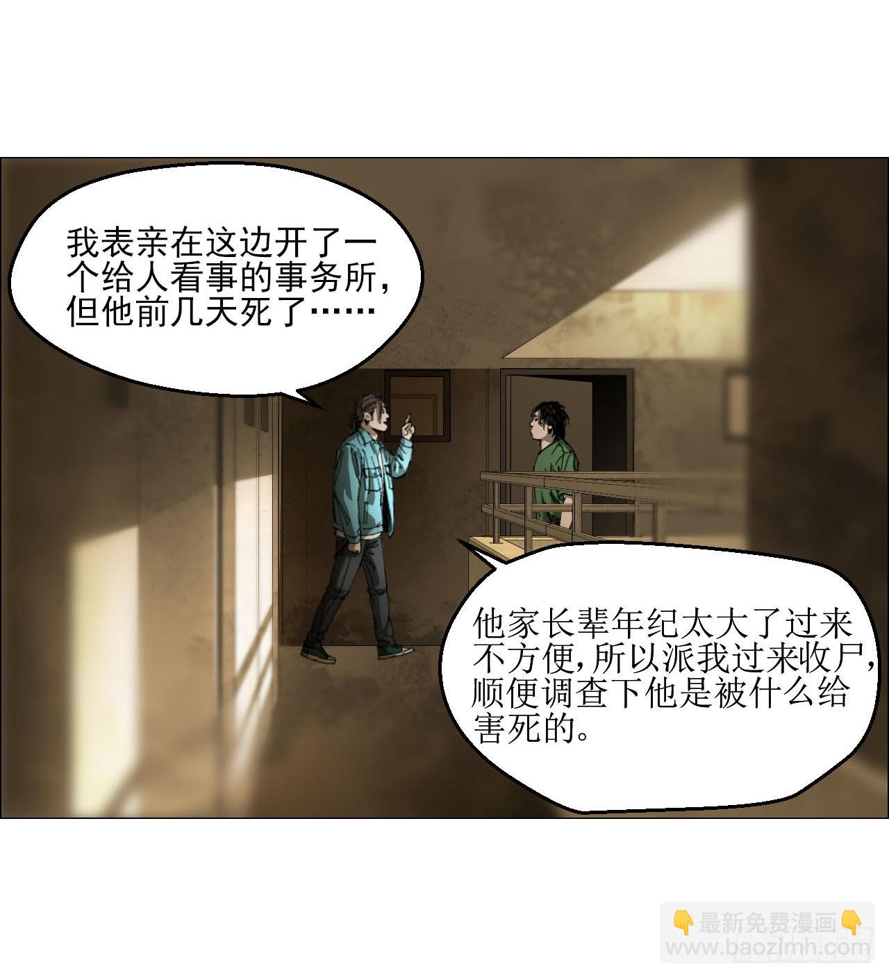 27 分工和调查(1/2)-第28话
