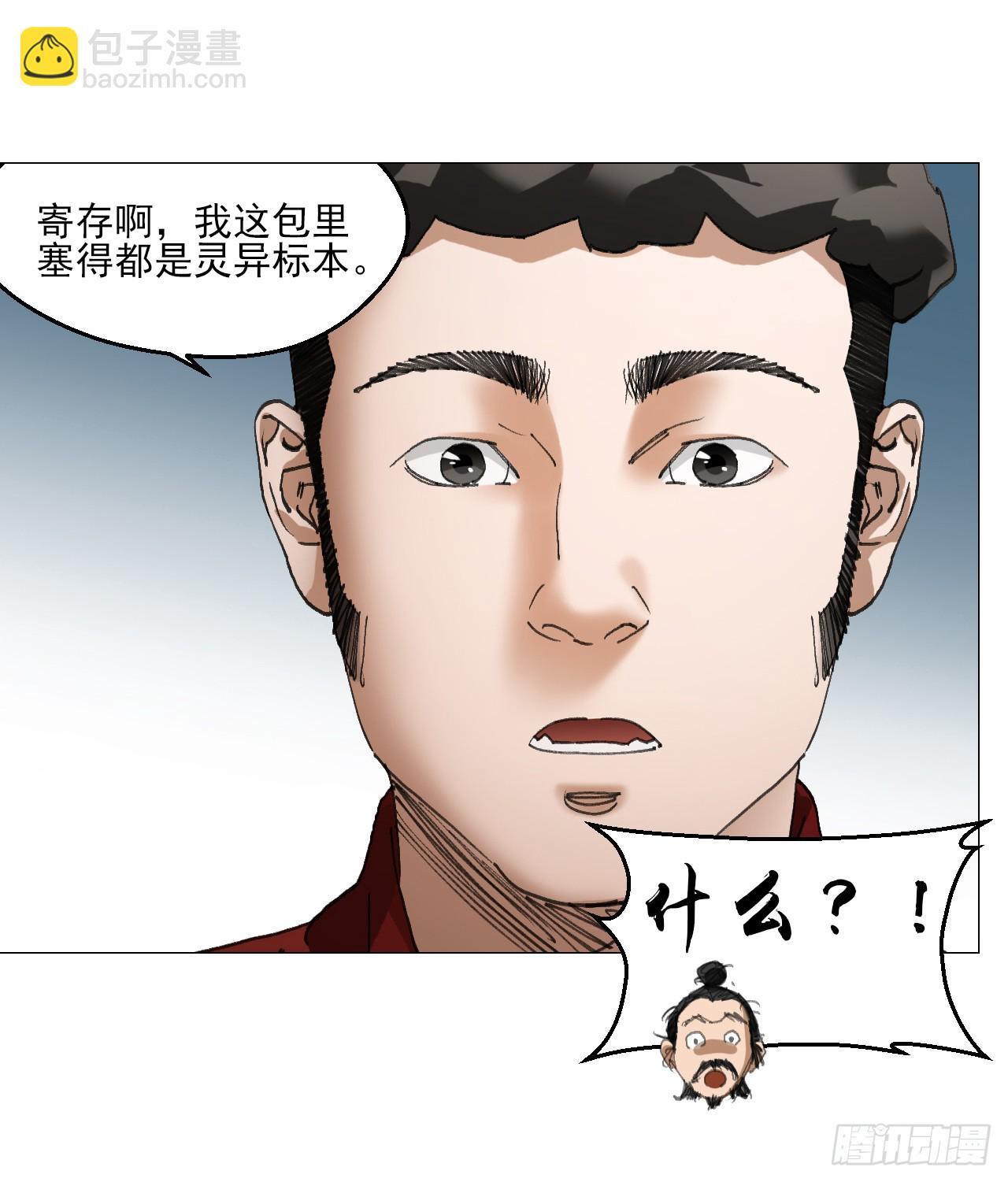 33 捕获(1/2)-第34话