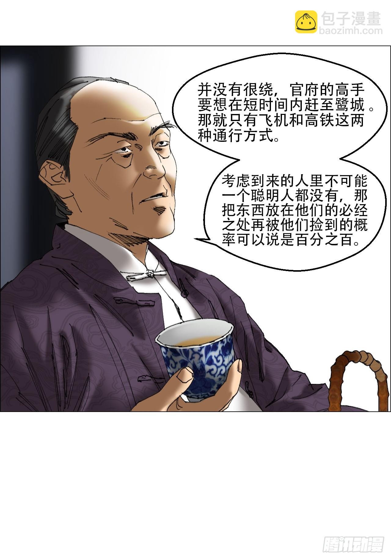 41 驱虎吞狼-第42话