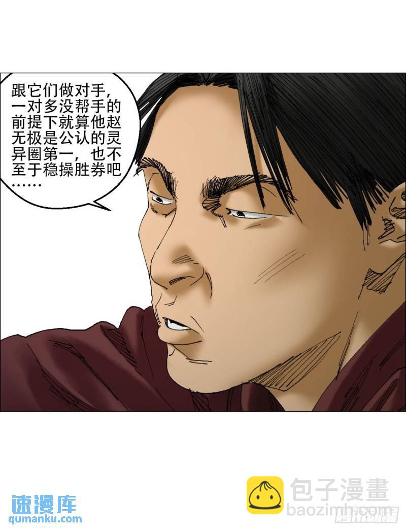 43 聻的携带者-第44话