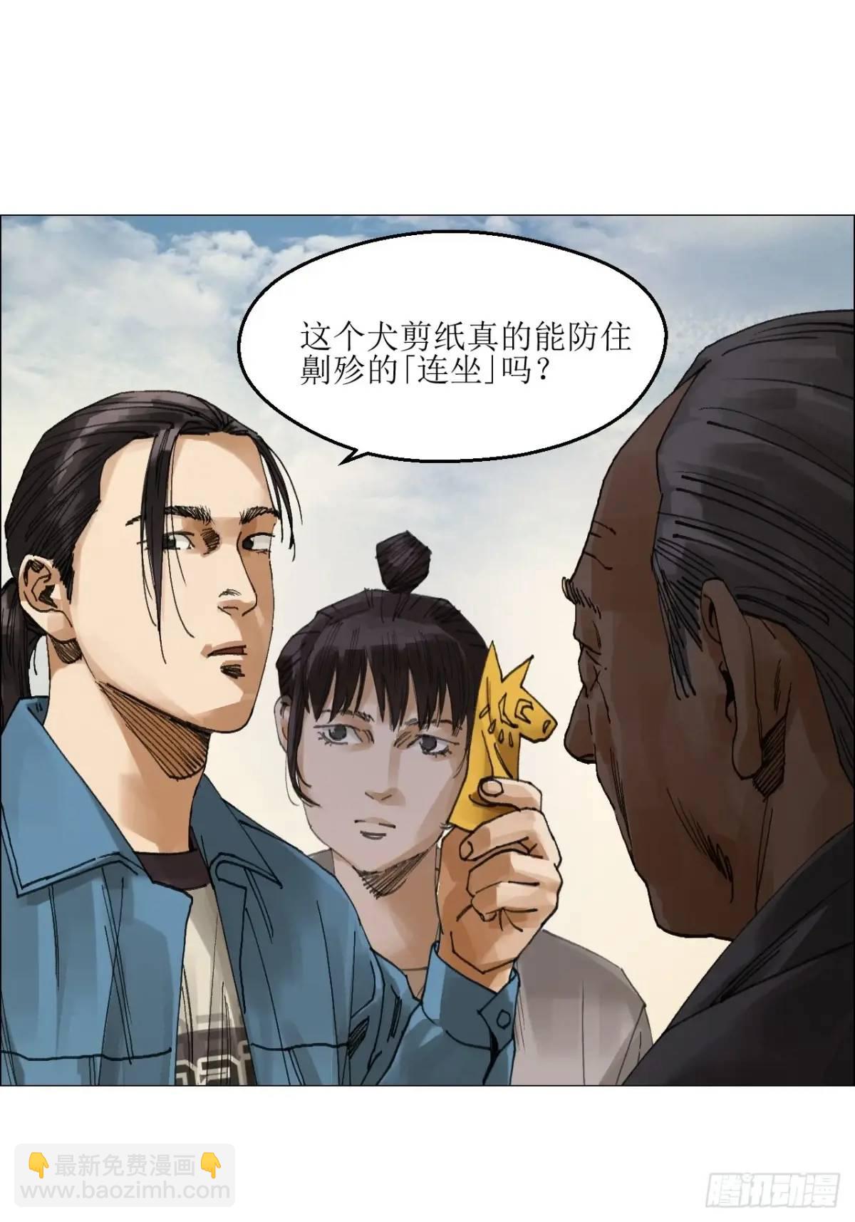 49 不止一只聻-第50话