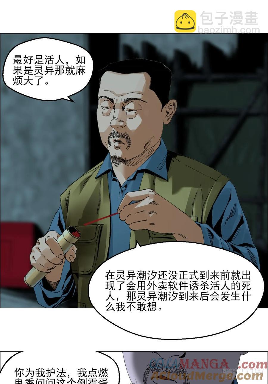 65 香五爷的香-第66话