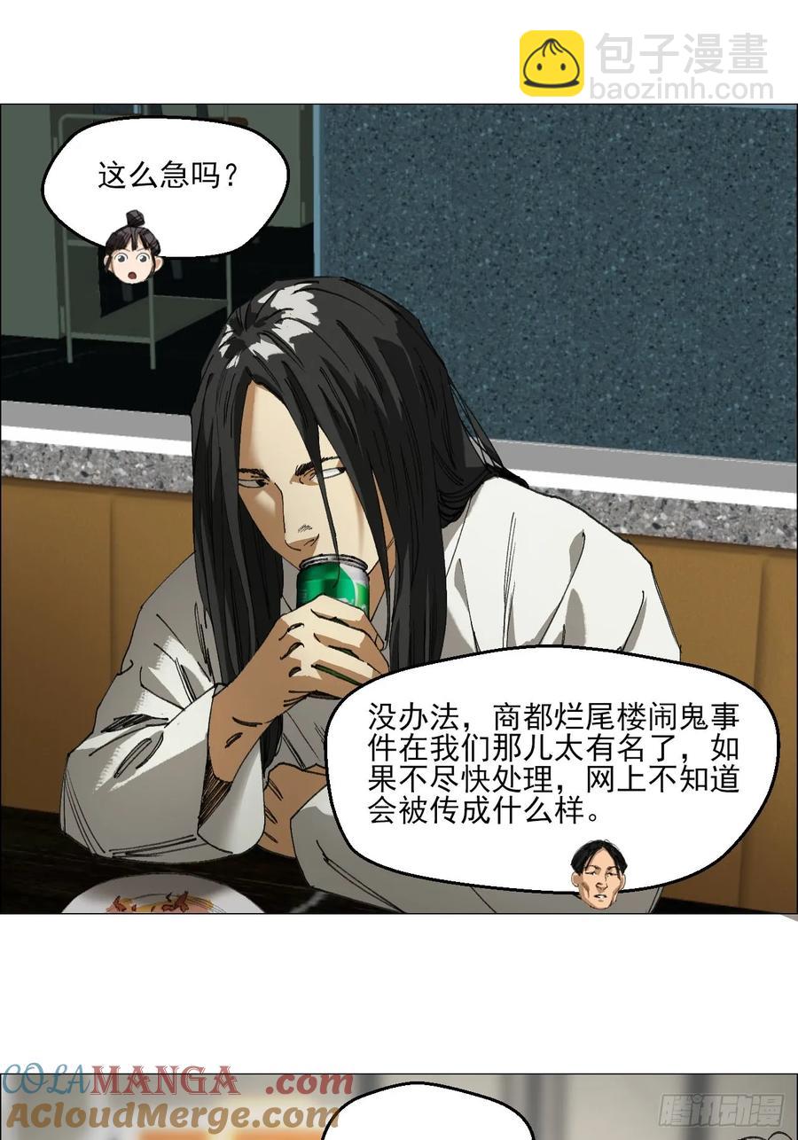 65 香五爷的香-第66话