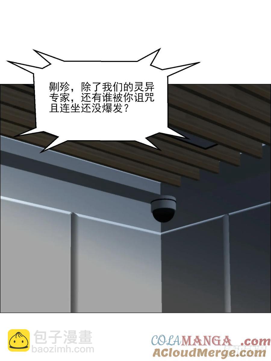 67 诅咒-第68话