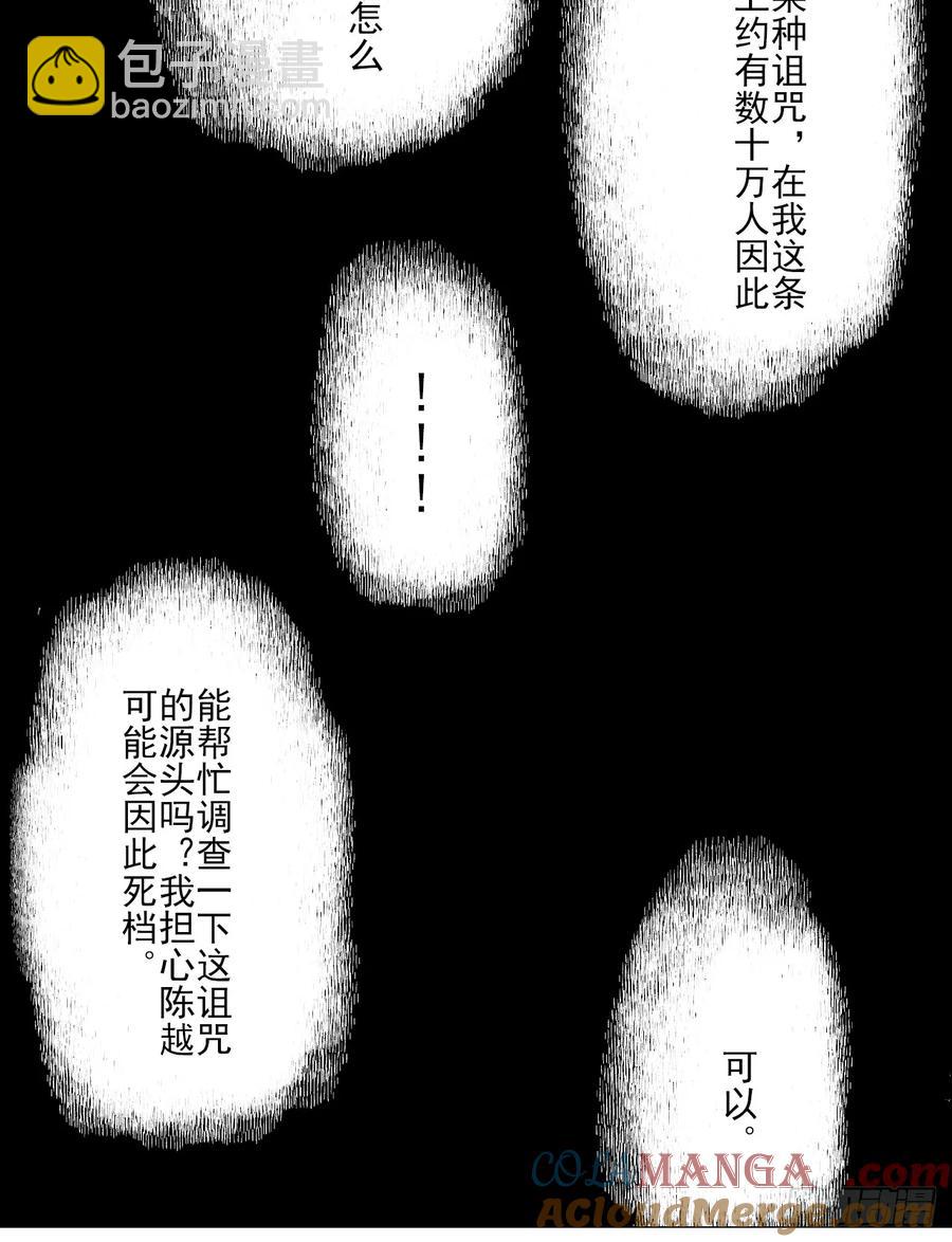 67 诅咒-第68话