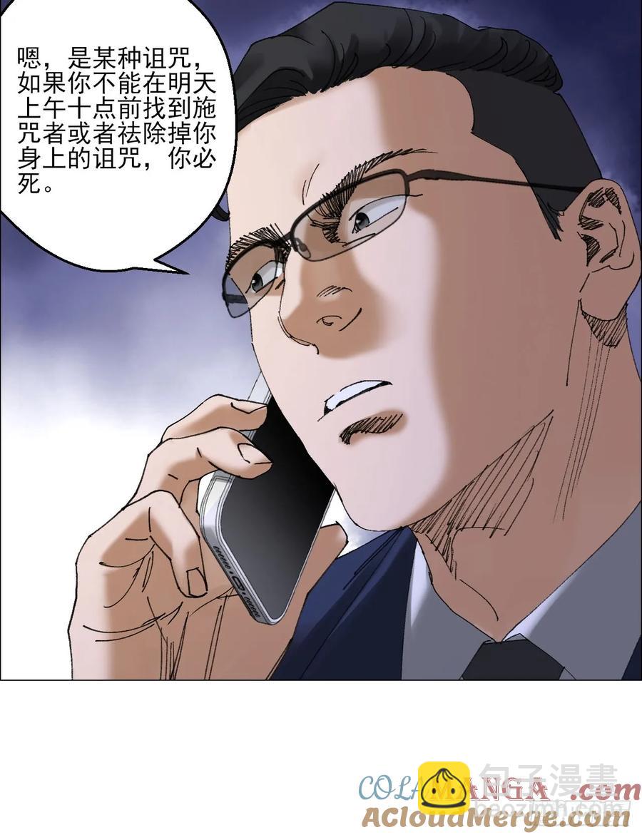 67 诅咒-第68话