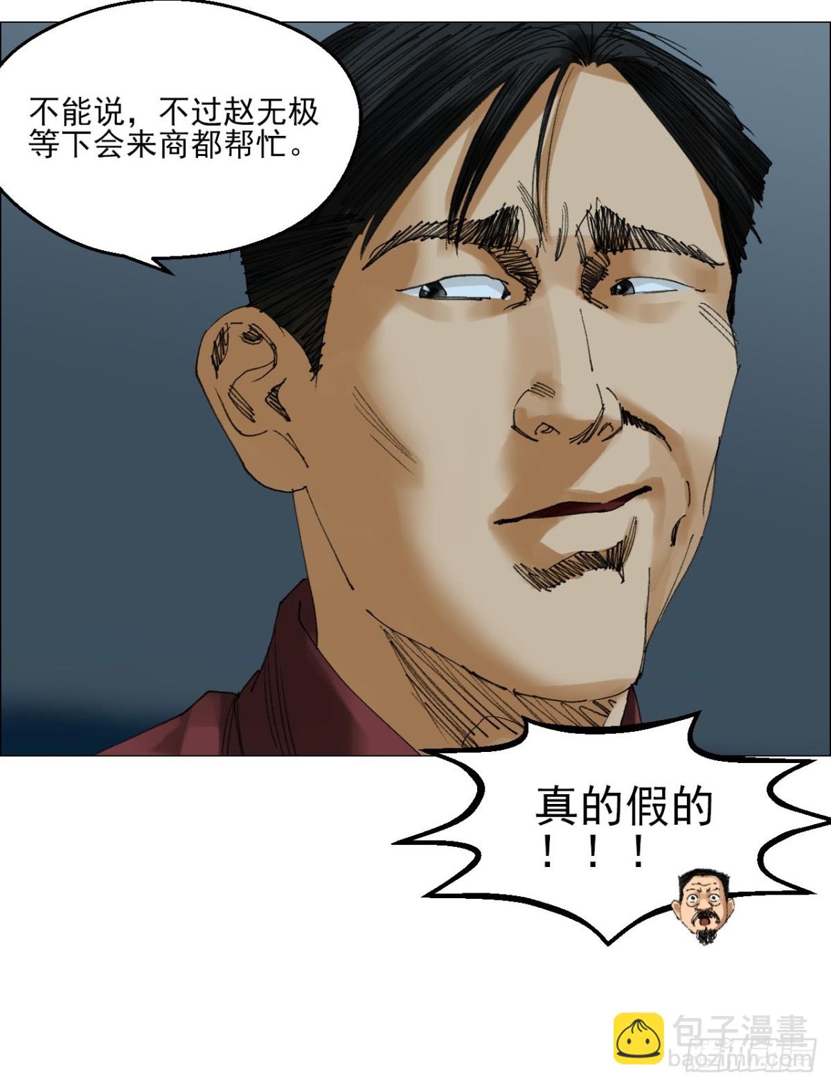 69 商都-第70话