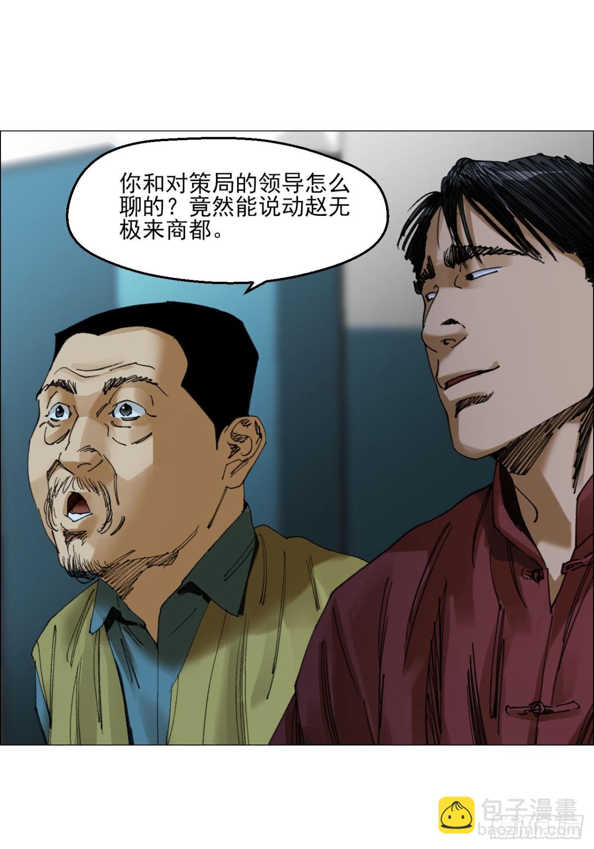 69 商都-第70话