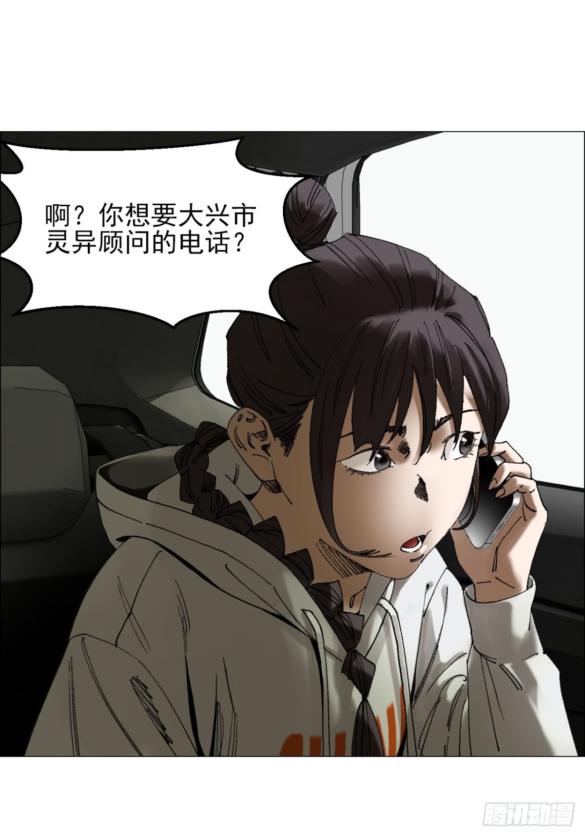 73 大兴市灵异安全区-第74话