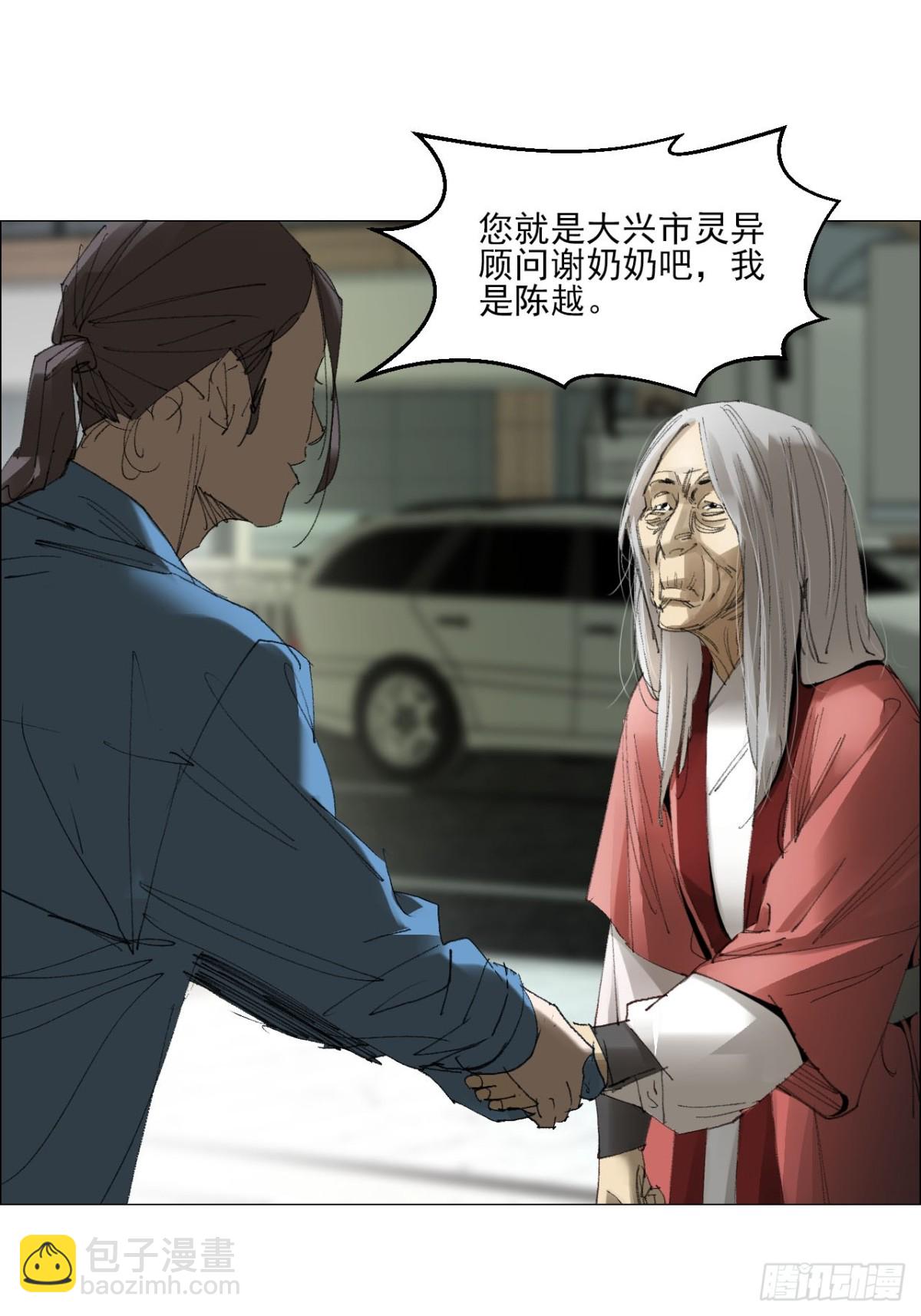 73 大兴市灵异安全区-第74话