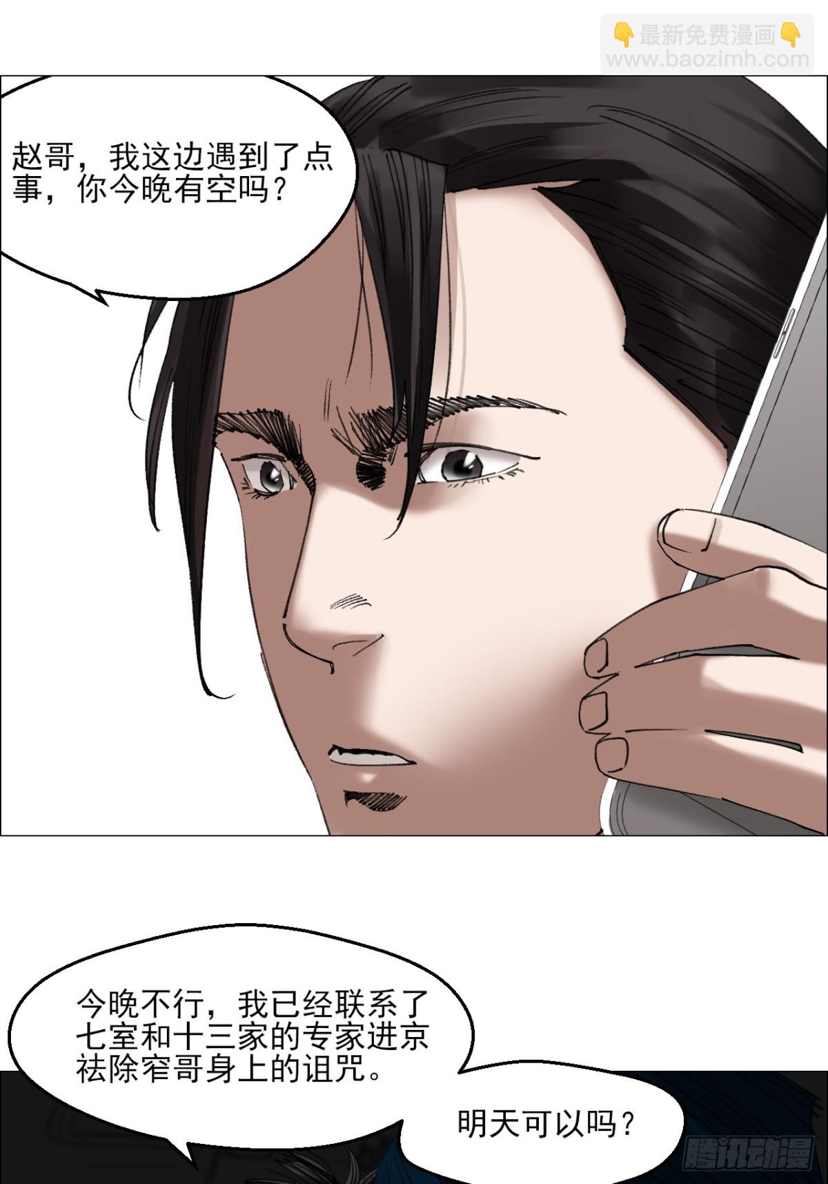 75 出来混朋友要多-第76话