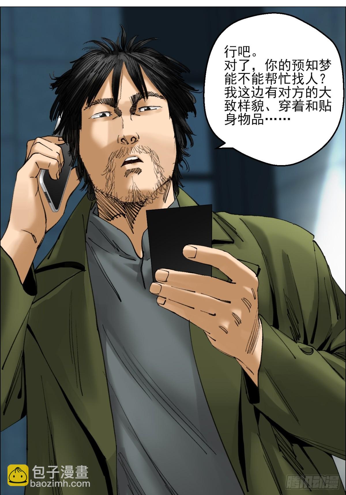 77 讣告-第78话