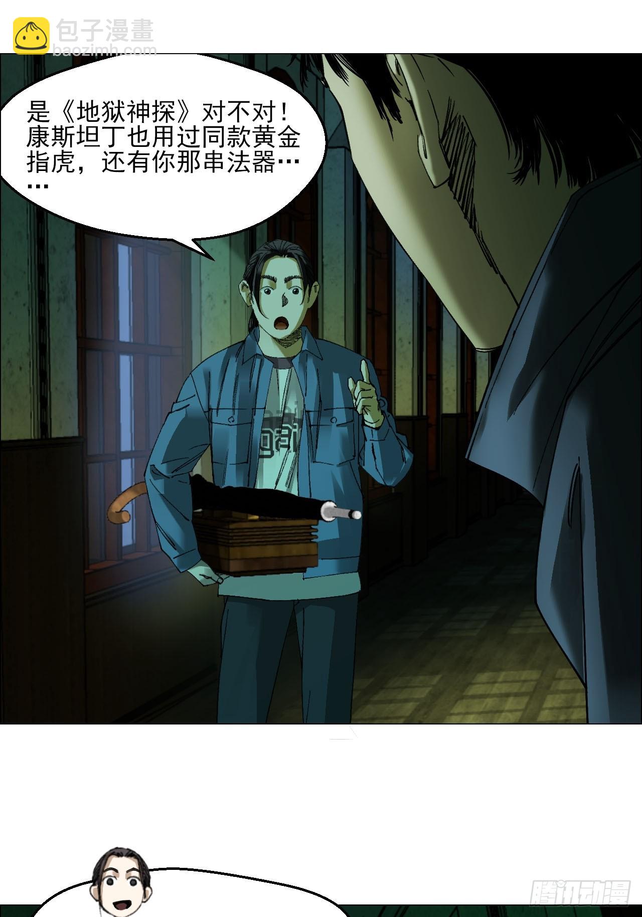 88 上环高街精神病院-第90话