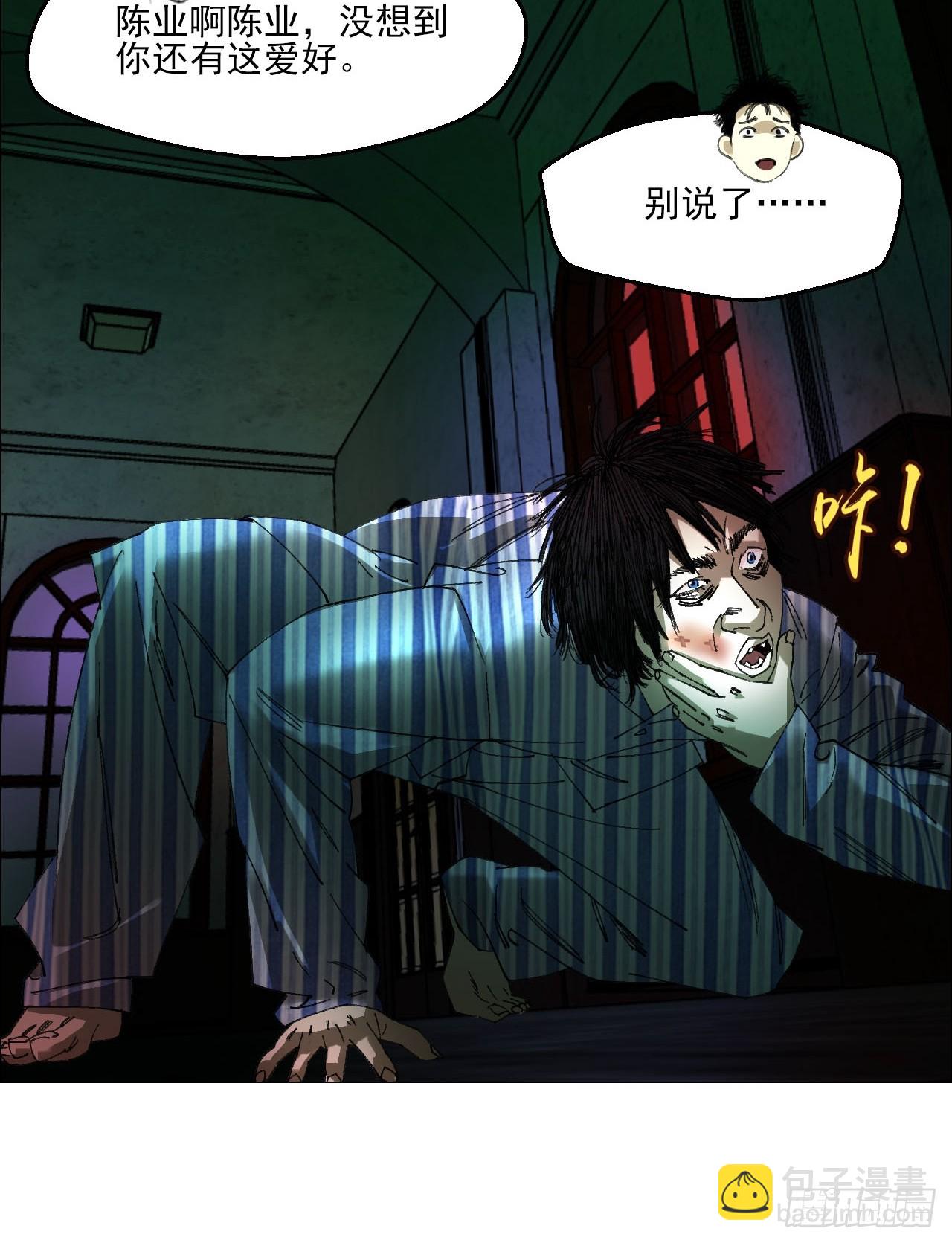 88 上环高街精神病院-第90话
