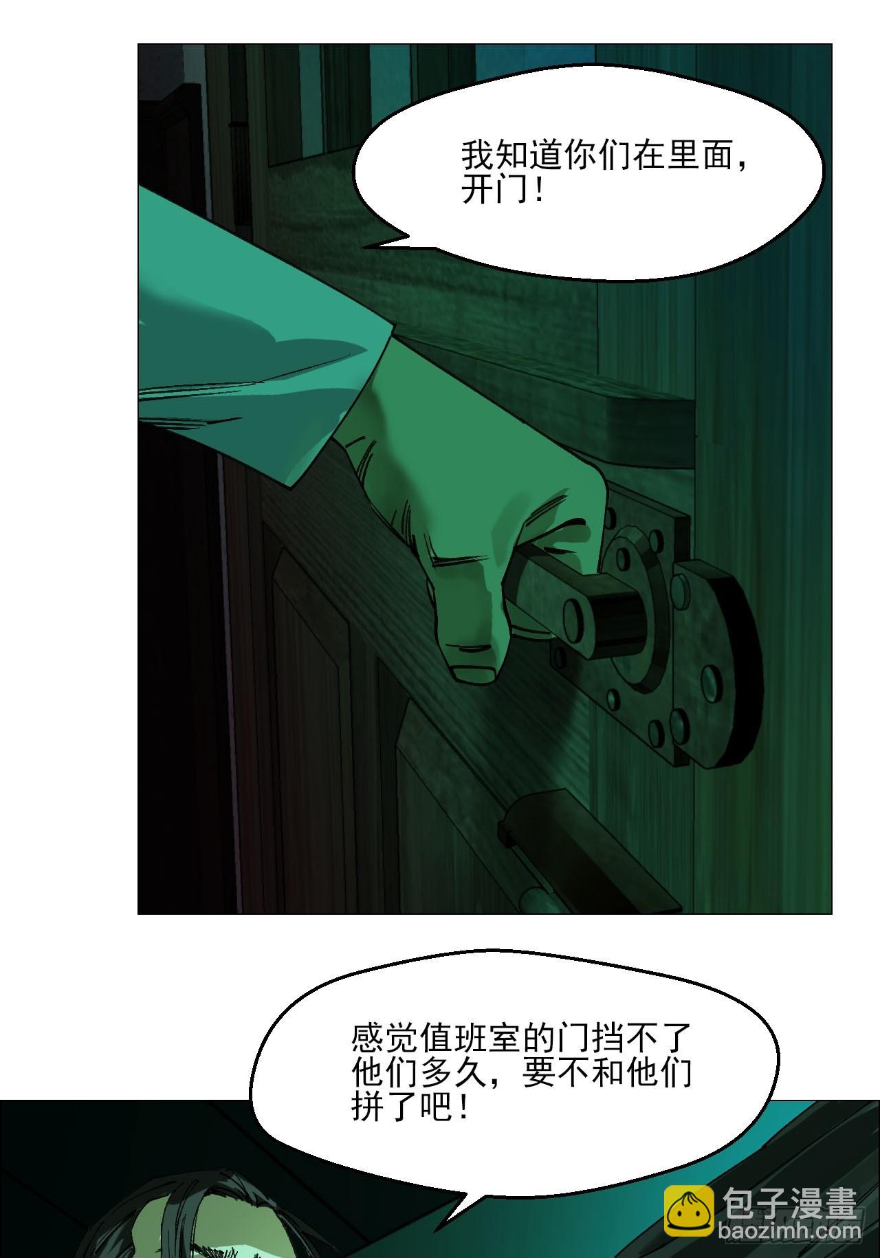 90 门外的恶意-第92话