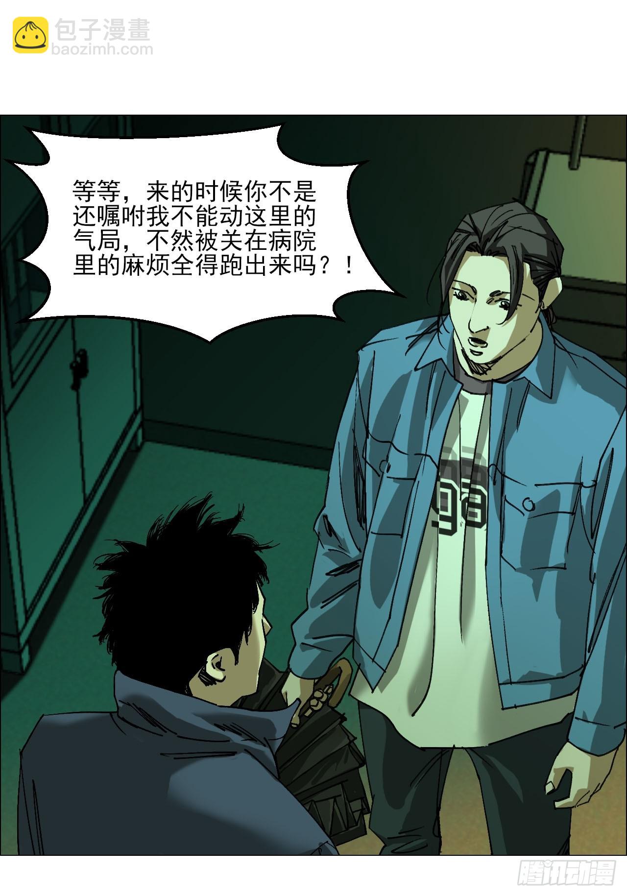 90 门外的恶意-第92话