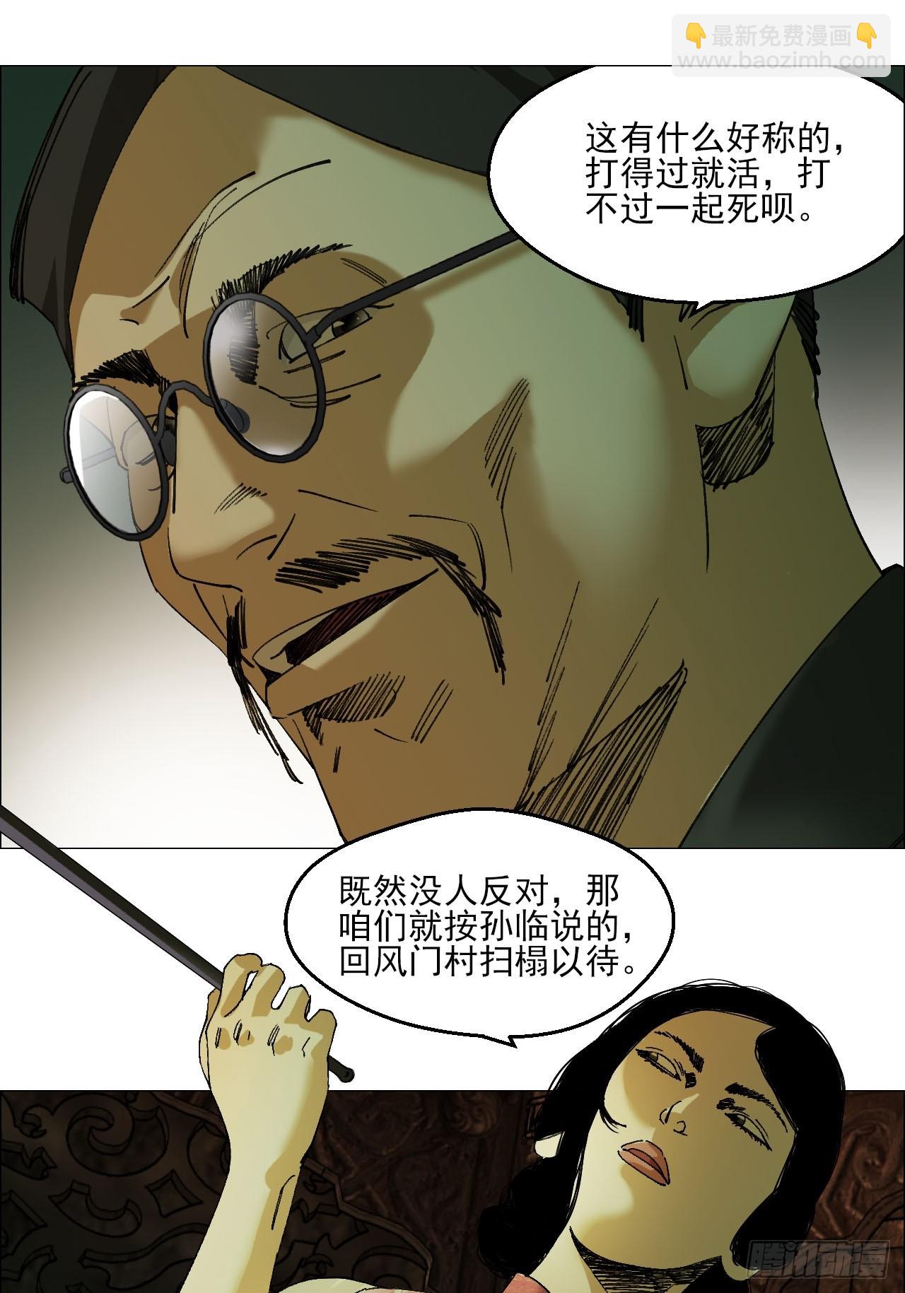92 风门村-第94话