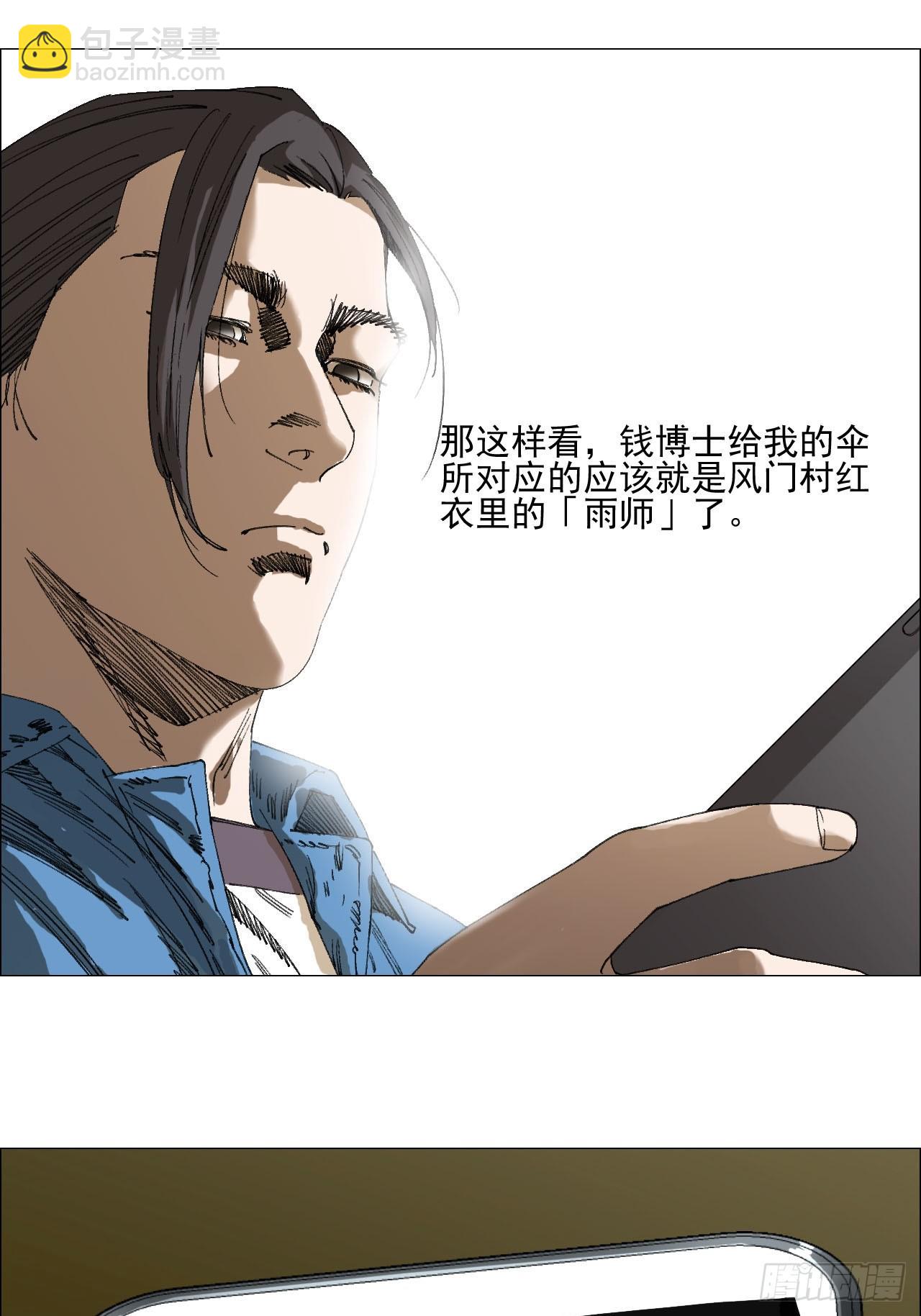 92 风门村-第94话