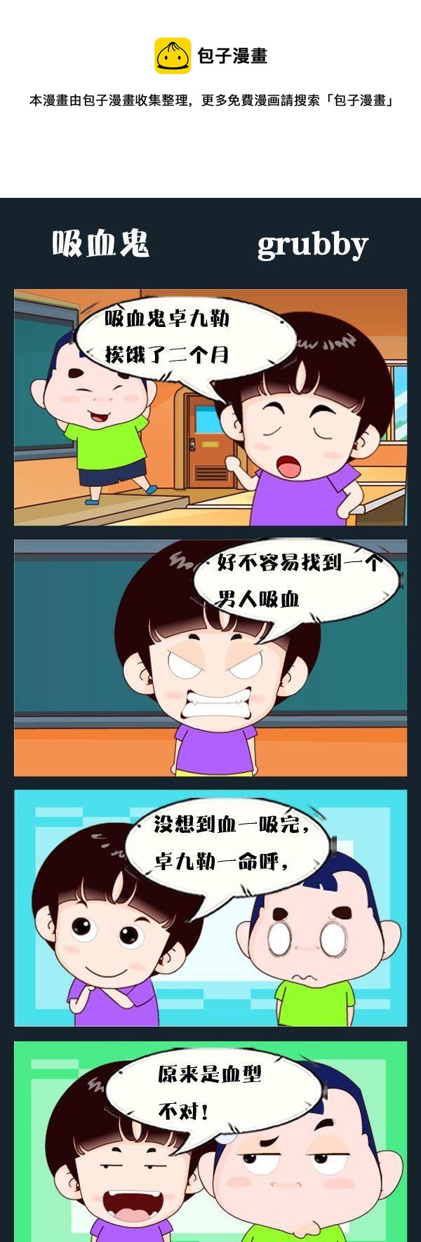 🍘武松 2 吸血鬼 第1页