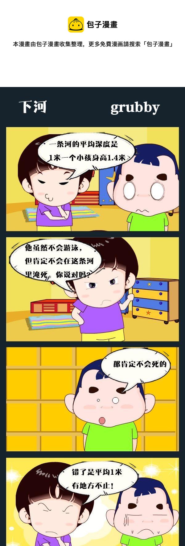 🍘武松 4 下河 第1页