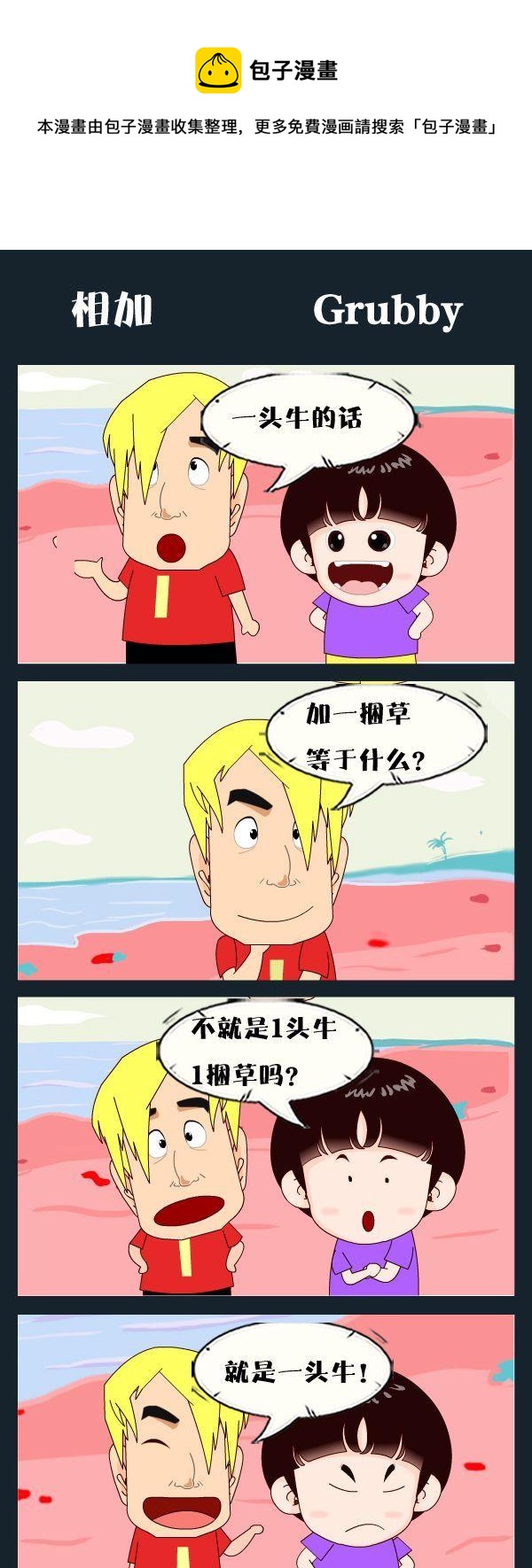 🍘武松 6 相加 第1页