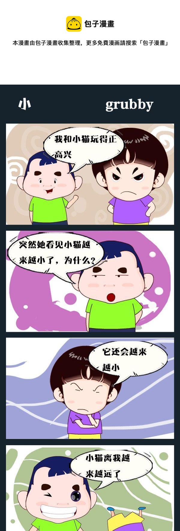🍘武松 8 小 第1页