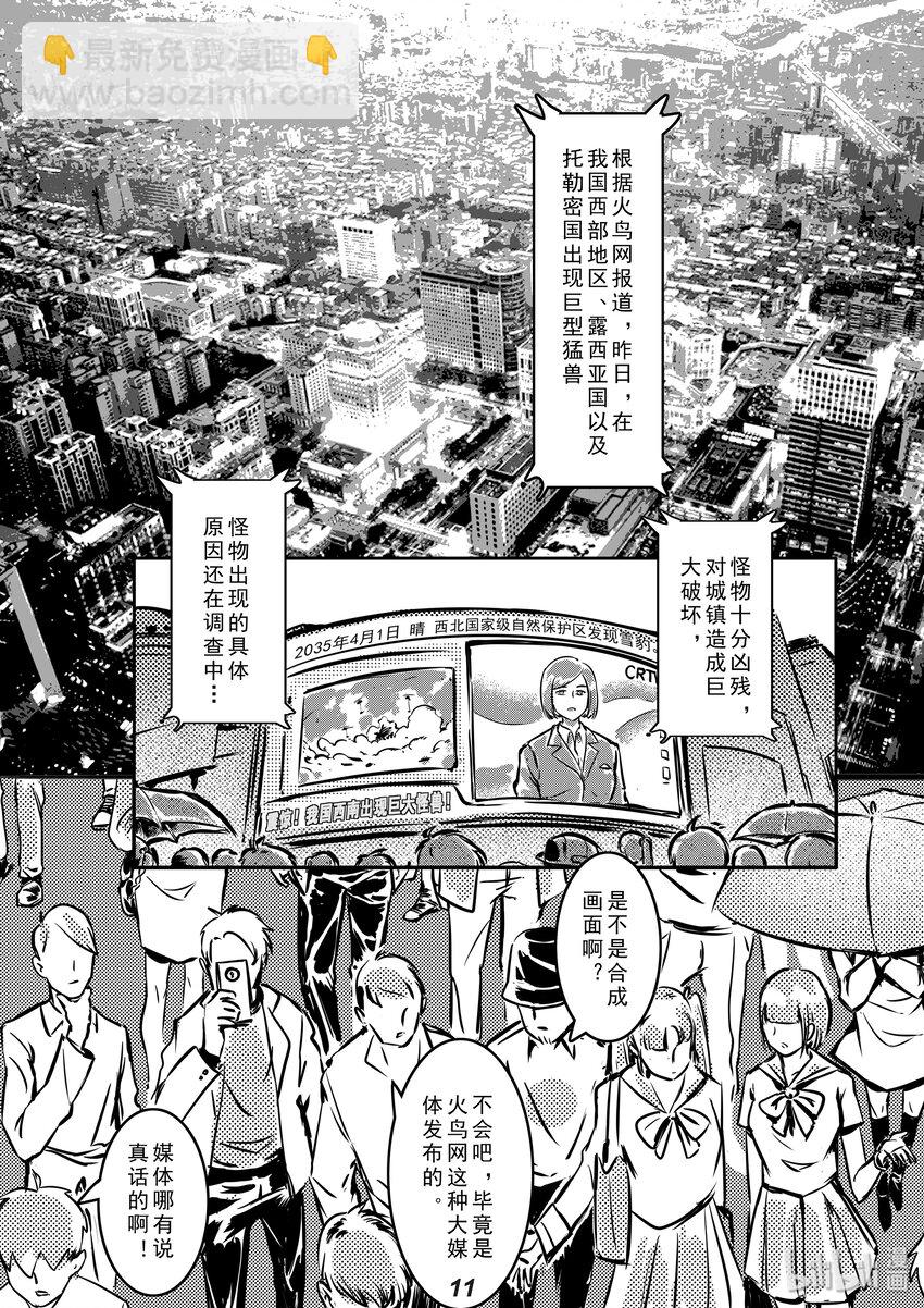 002 猛兽-第2话