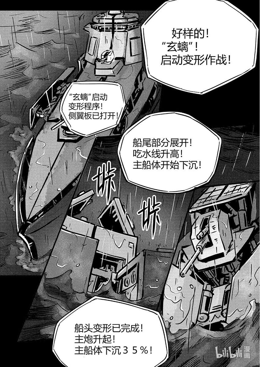 青龙篇 玄螭-第104话