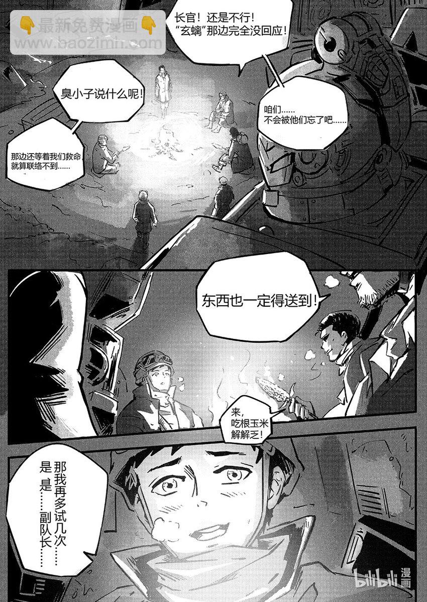 玄武篇 岩戟-第106话