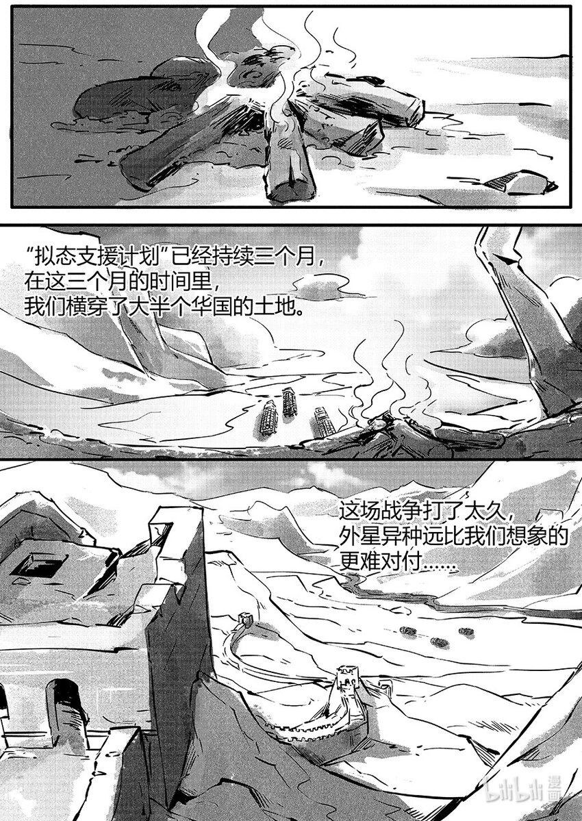 玄武篇 岩戟-第106话