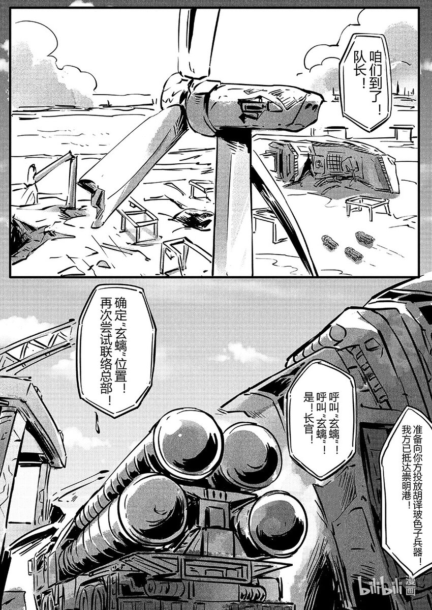 玄武篇 岩戟-第106话