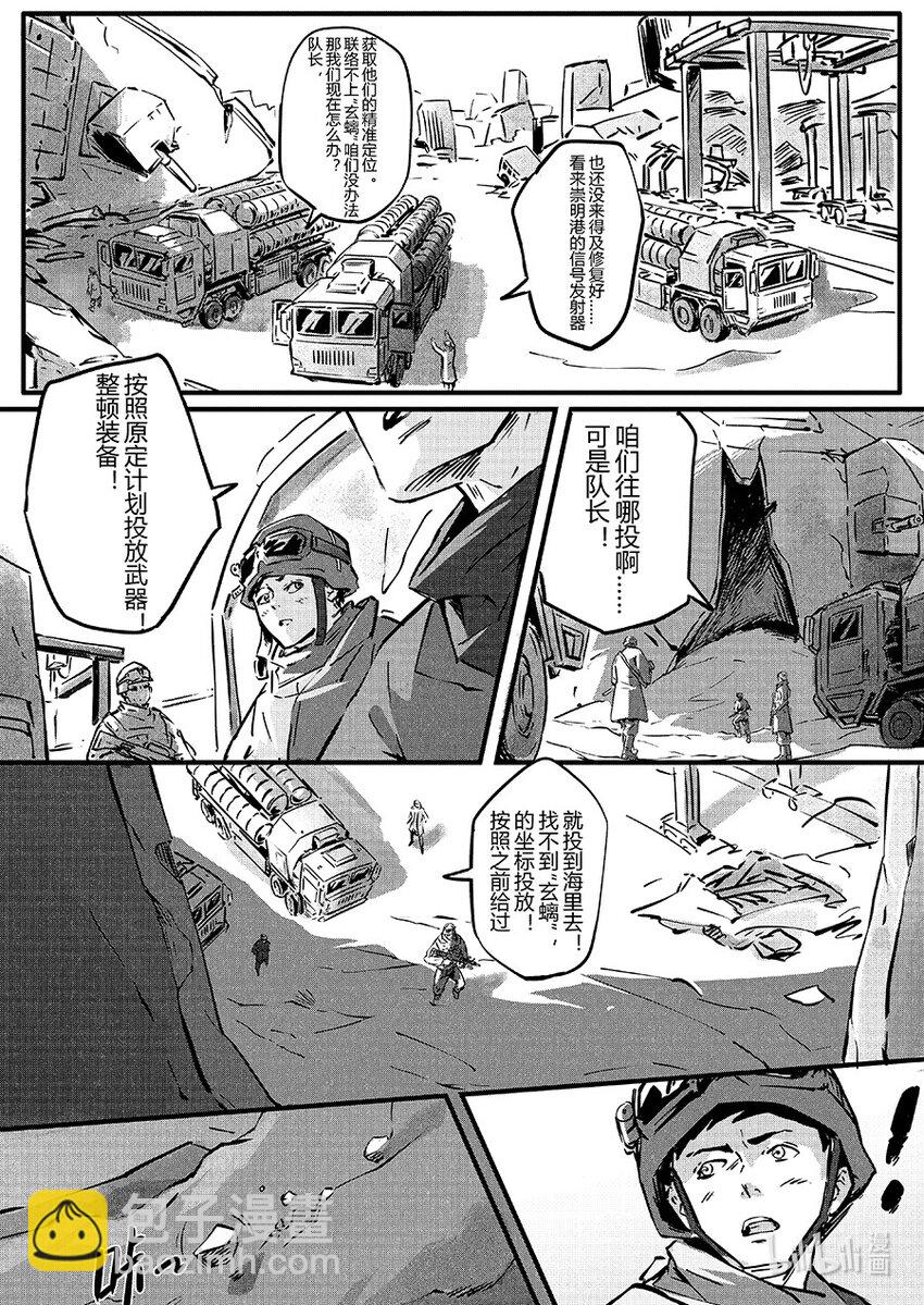 玄武篇 岩戟-第106话