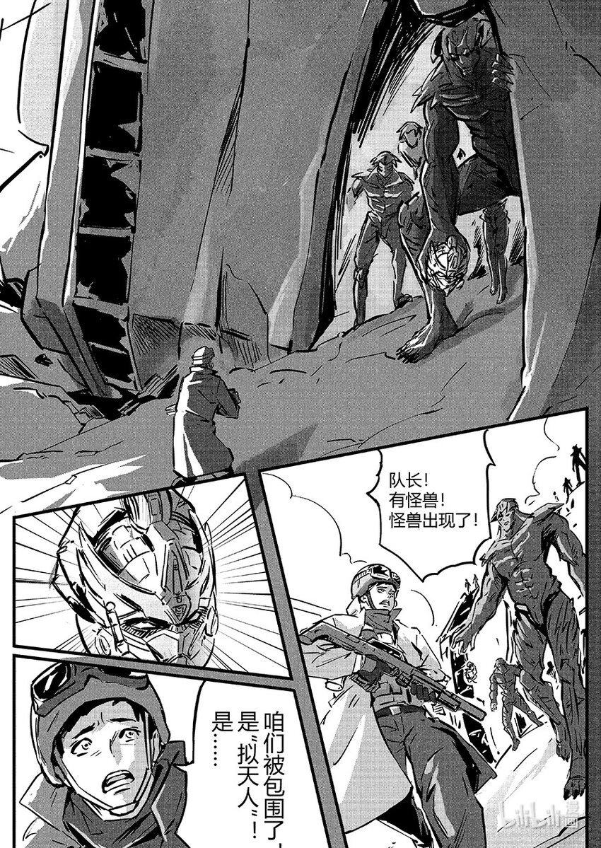 玄武篇 岩戟-第106话