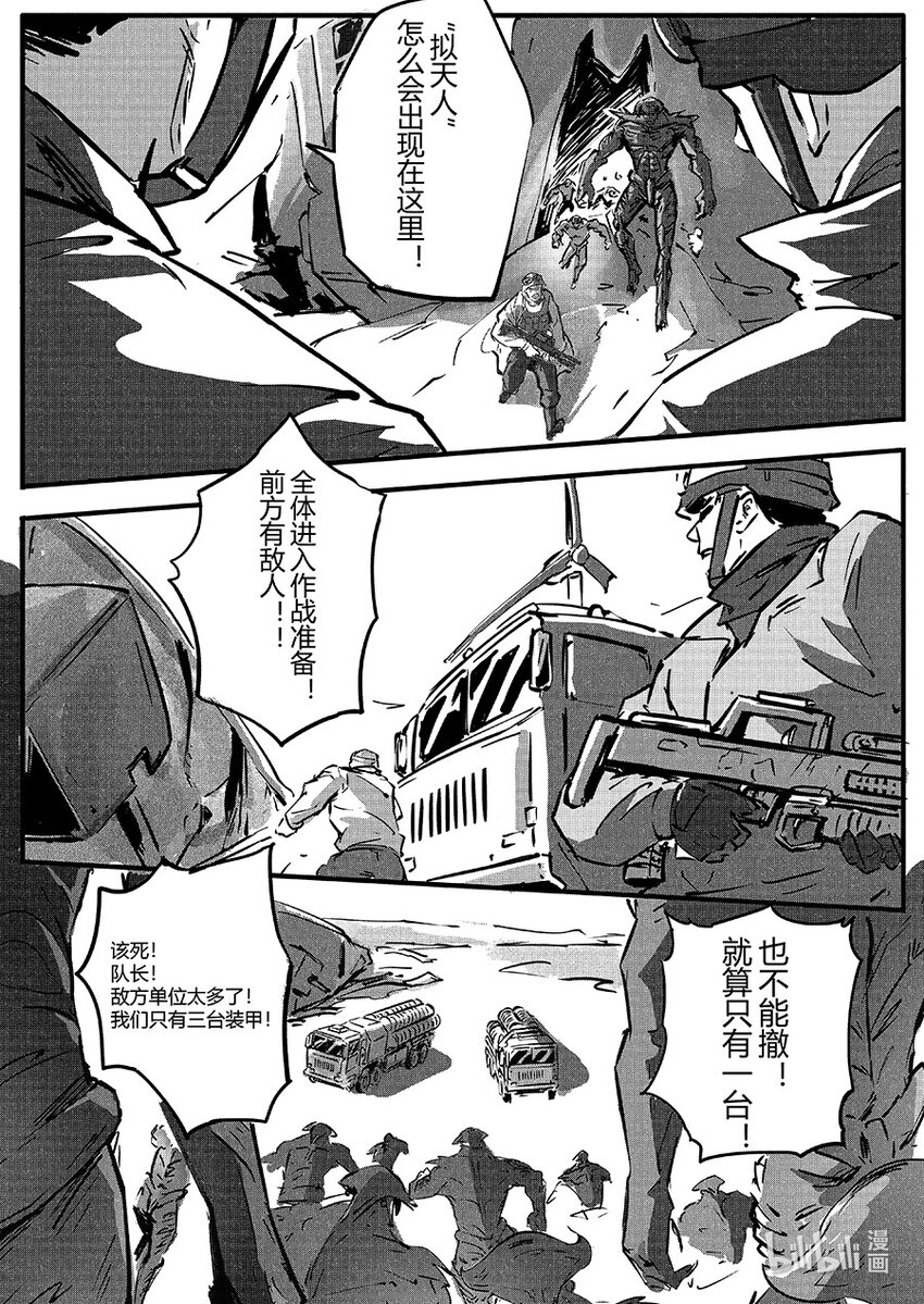 玄武篇 岩戟-第106话