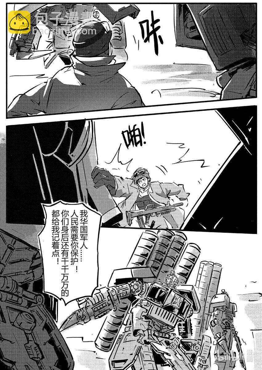玄武篇 岩戟-第106话
