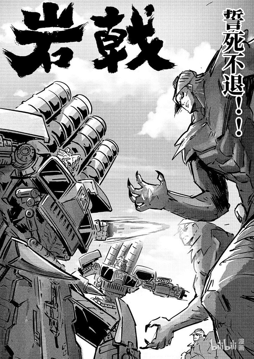 玄武篇 岩戟-第106话