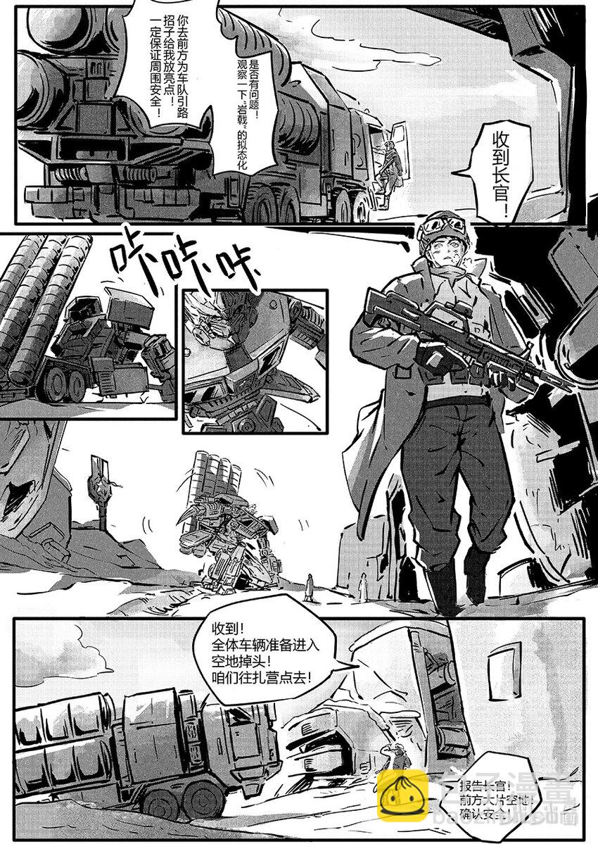 玄武篇 岩戟-第106话