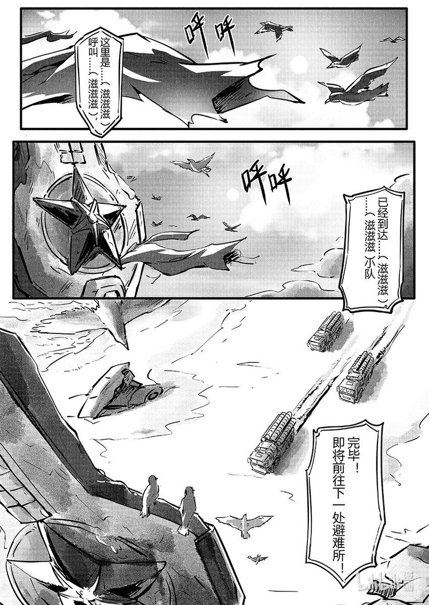 玄武篇 岩戟-第106话